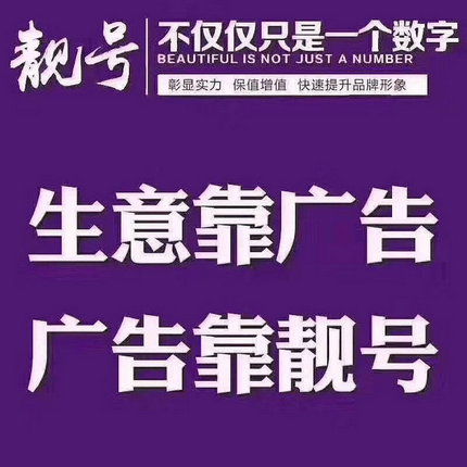 成武158手机靓号