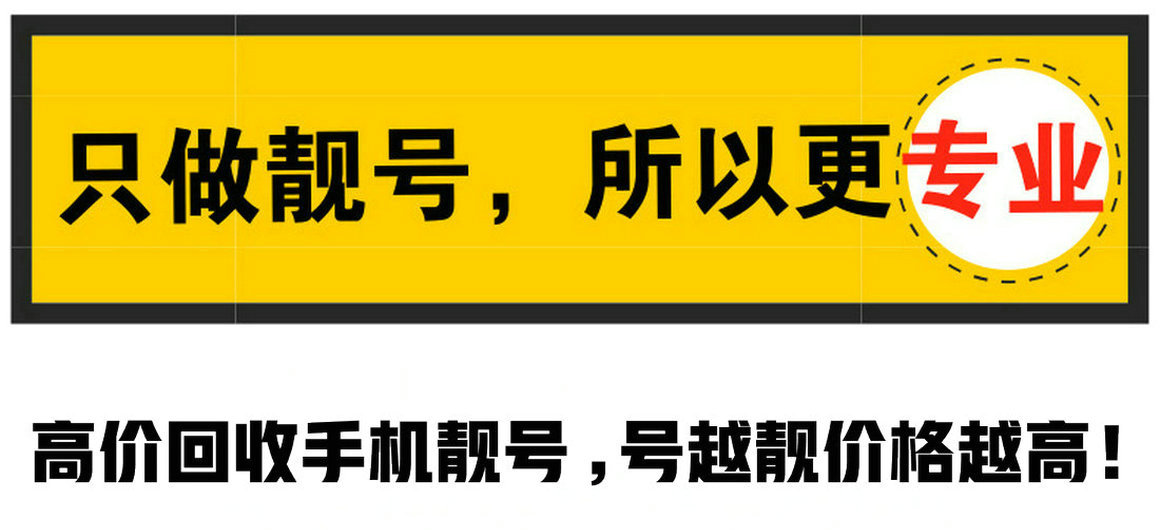 灵山手机号回收