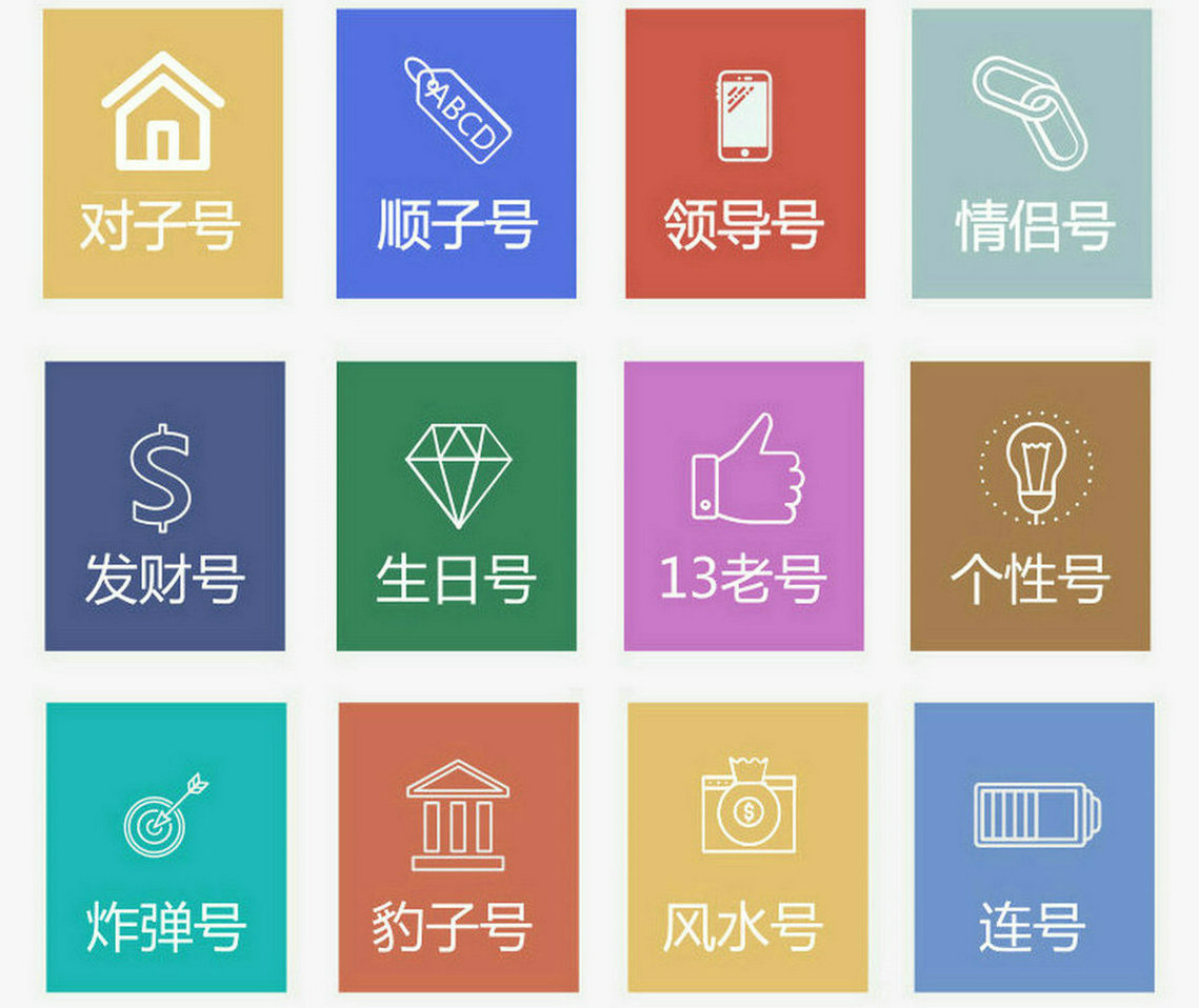 灵山手机靓号回收