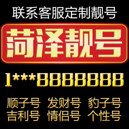 菏泽ABAB靓号