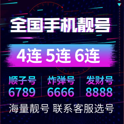 曹县5555靓号