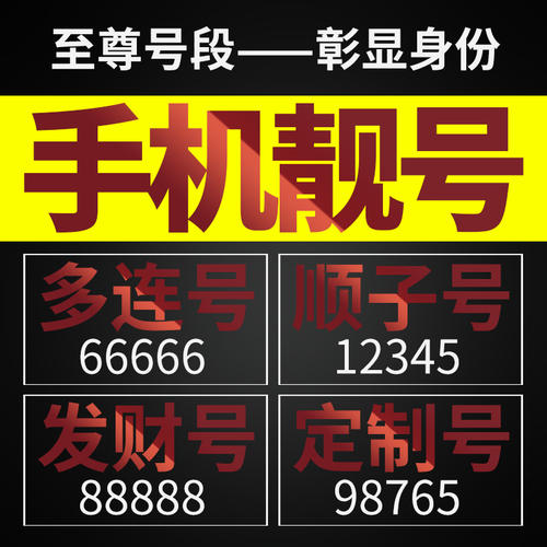 成武4444靓号