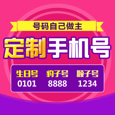 郓城111手机号