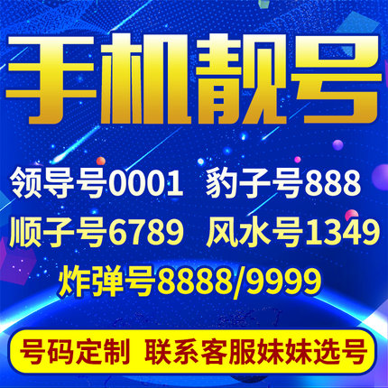 菏泽111手机号