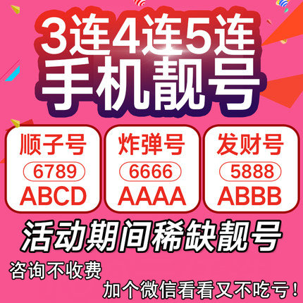 东明尾号222手机号