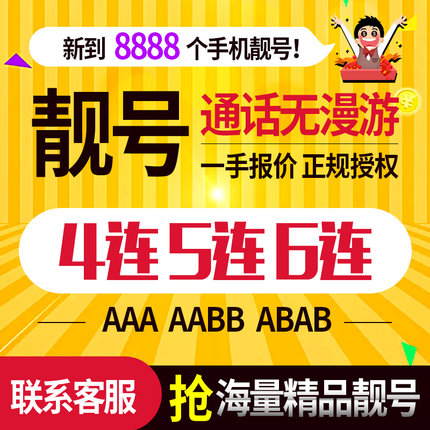 郓城3333手机号