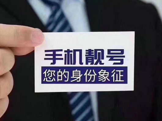 郓城尾号6666靓号
